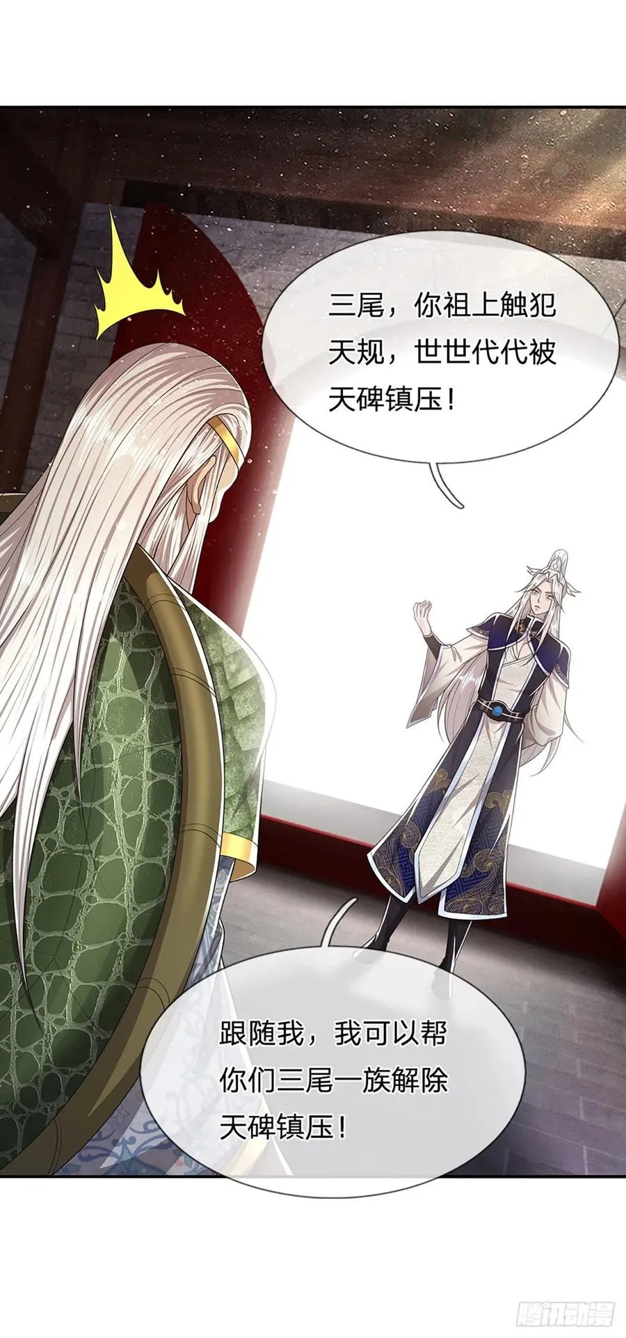 第102话 三尾臣服，寻找树灵 第6页