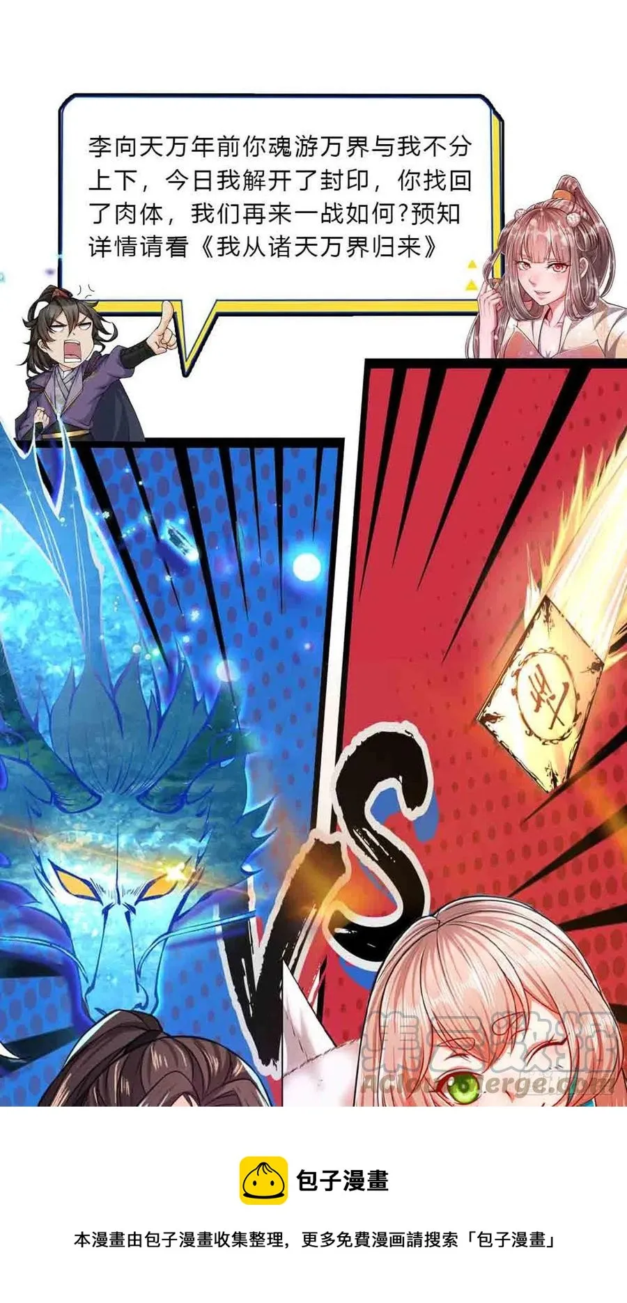 第102话 三尾臣服，寻找树灵 第33页