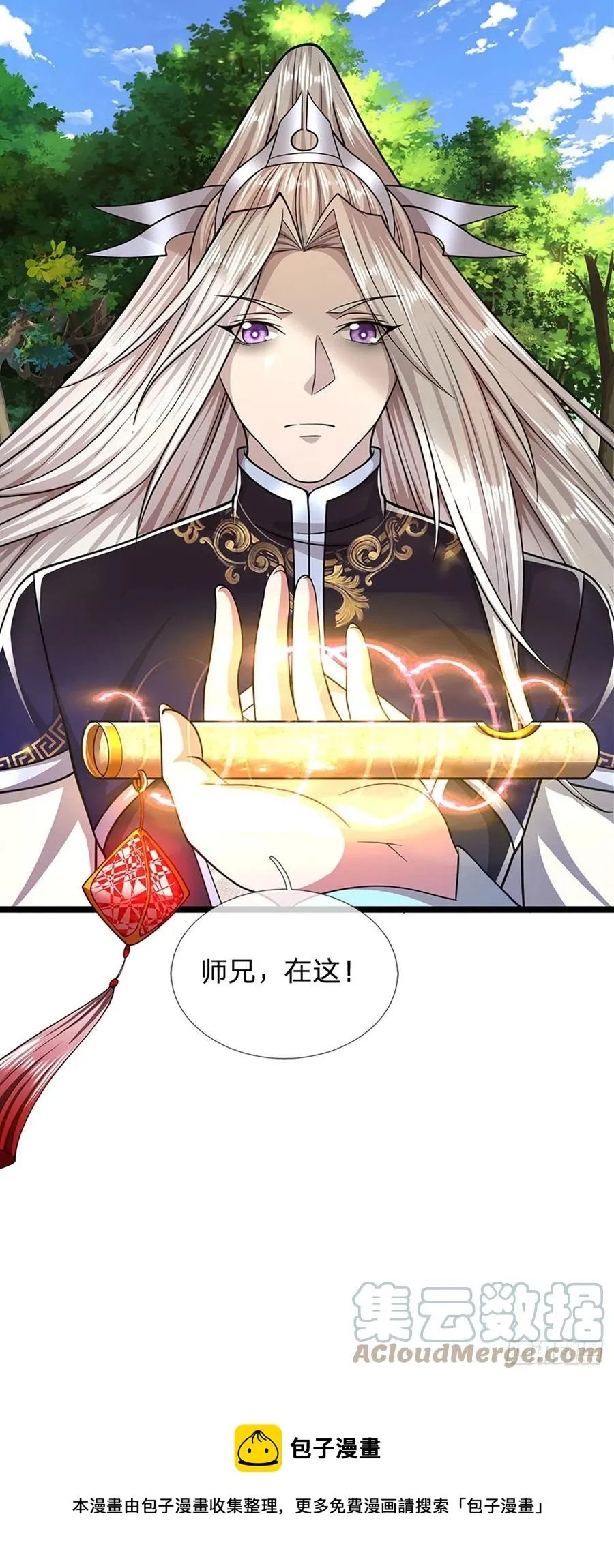第103话 音律吸引，二宗攻来 第5页