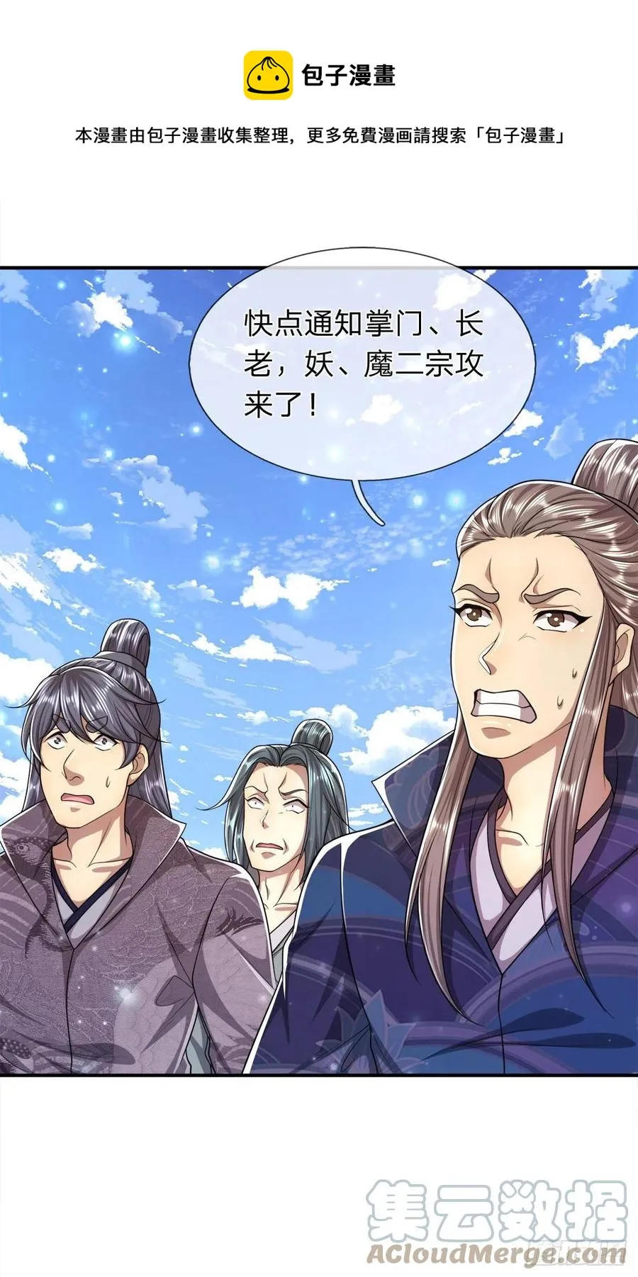 第103话 音律吸引，二宗攻来 第21页
