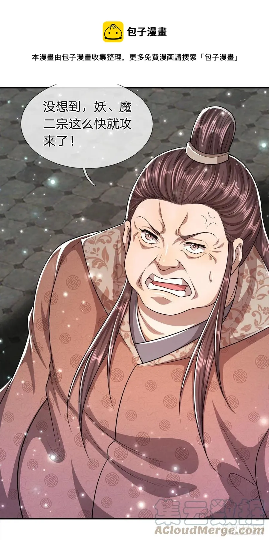 第103话 音律吸引，二宗攻来 第25页