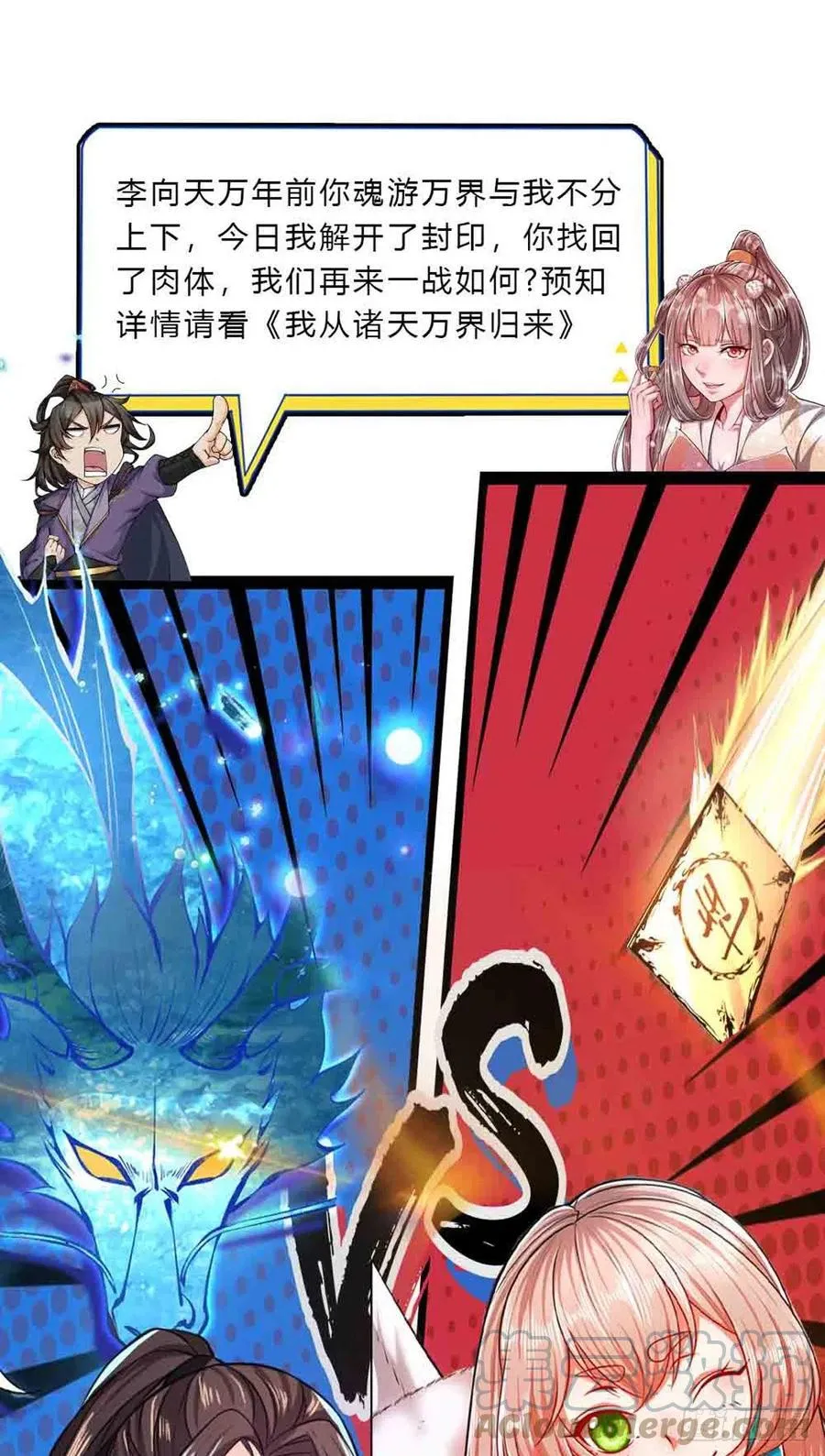 第103话 音律吸引，二宗攻来 第39页