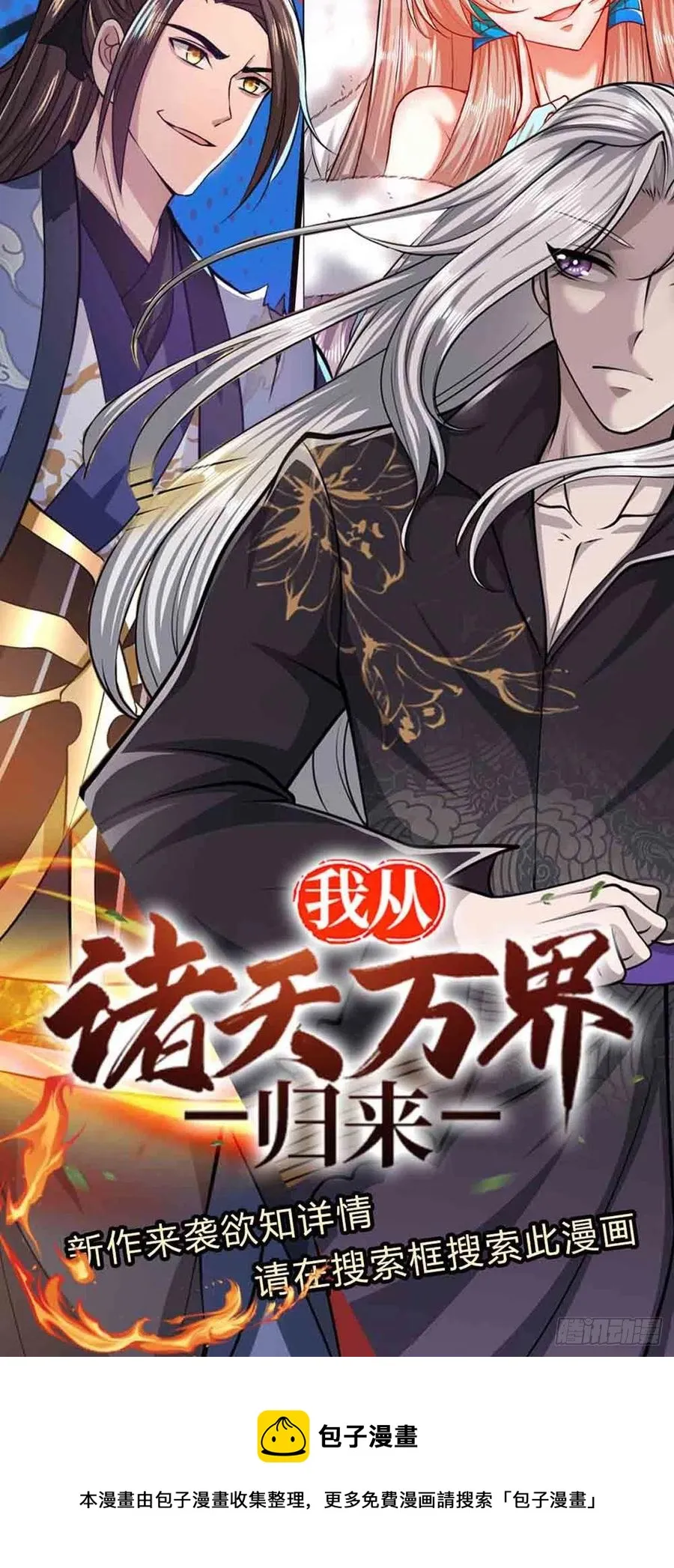 第103话 音律吸引，二宗攻来 第40页