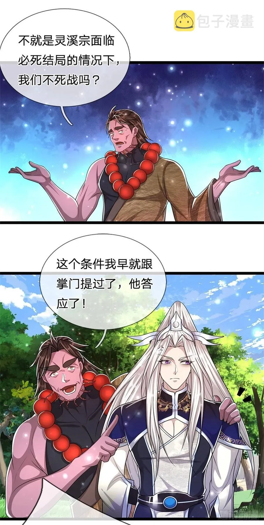 第105话 木向于音，采胎息草 第2页