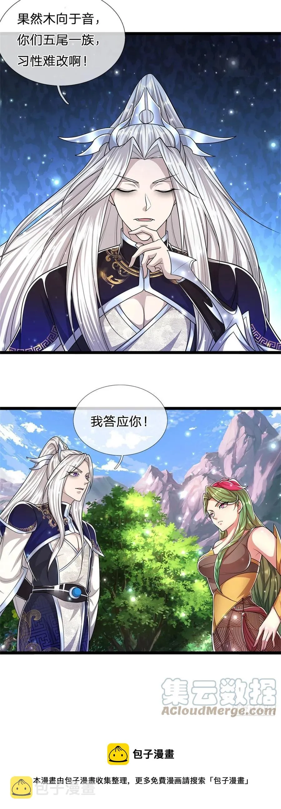 第105话 木向于音，采胎息草 第5页