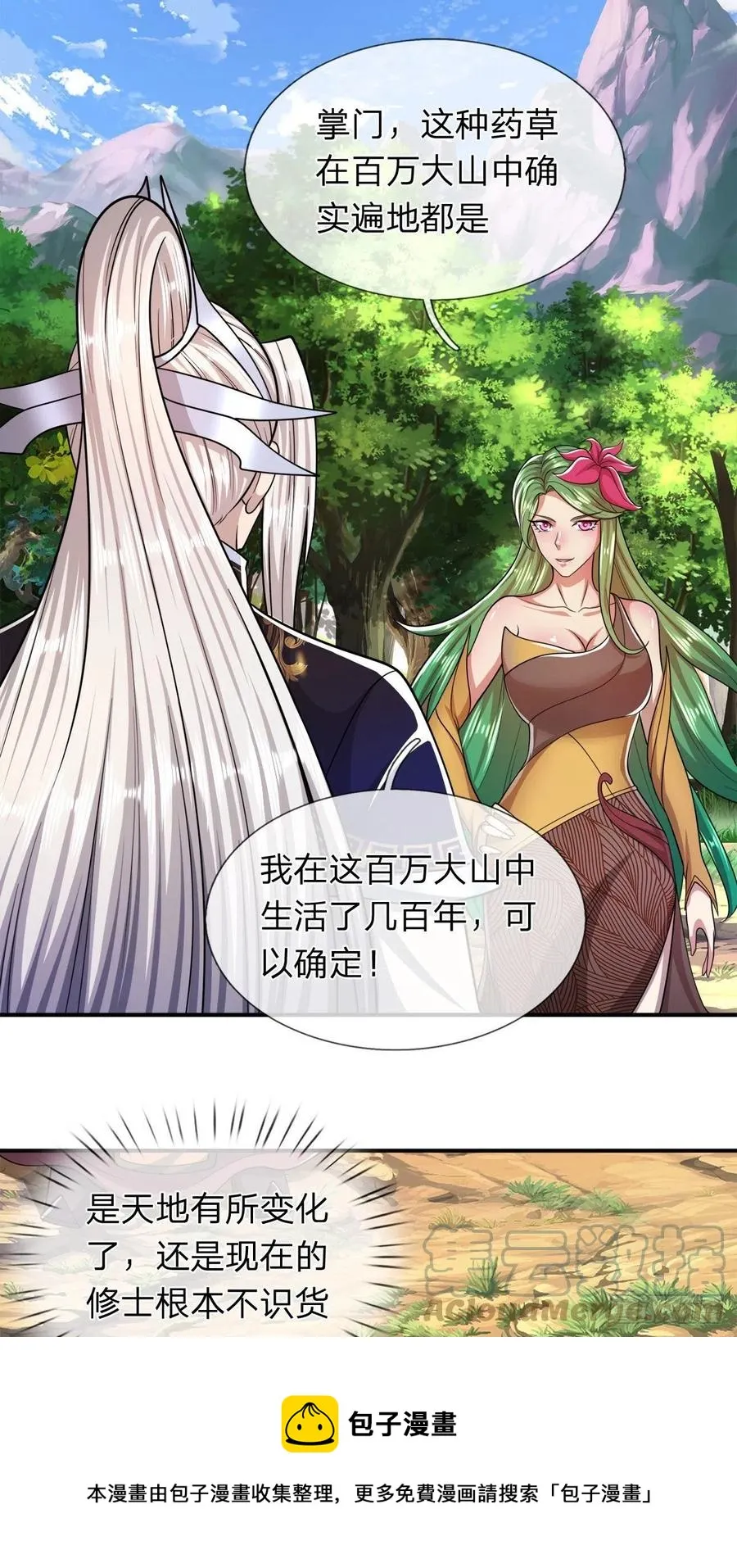 第105话 木向于音，采胎息草 第21页