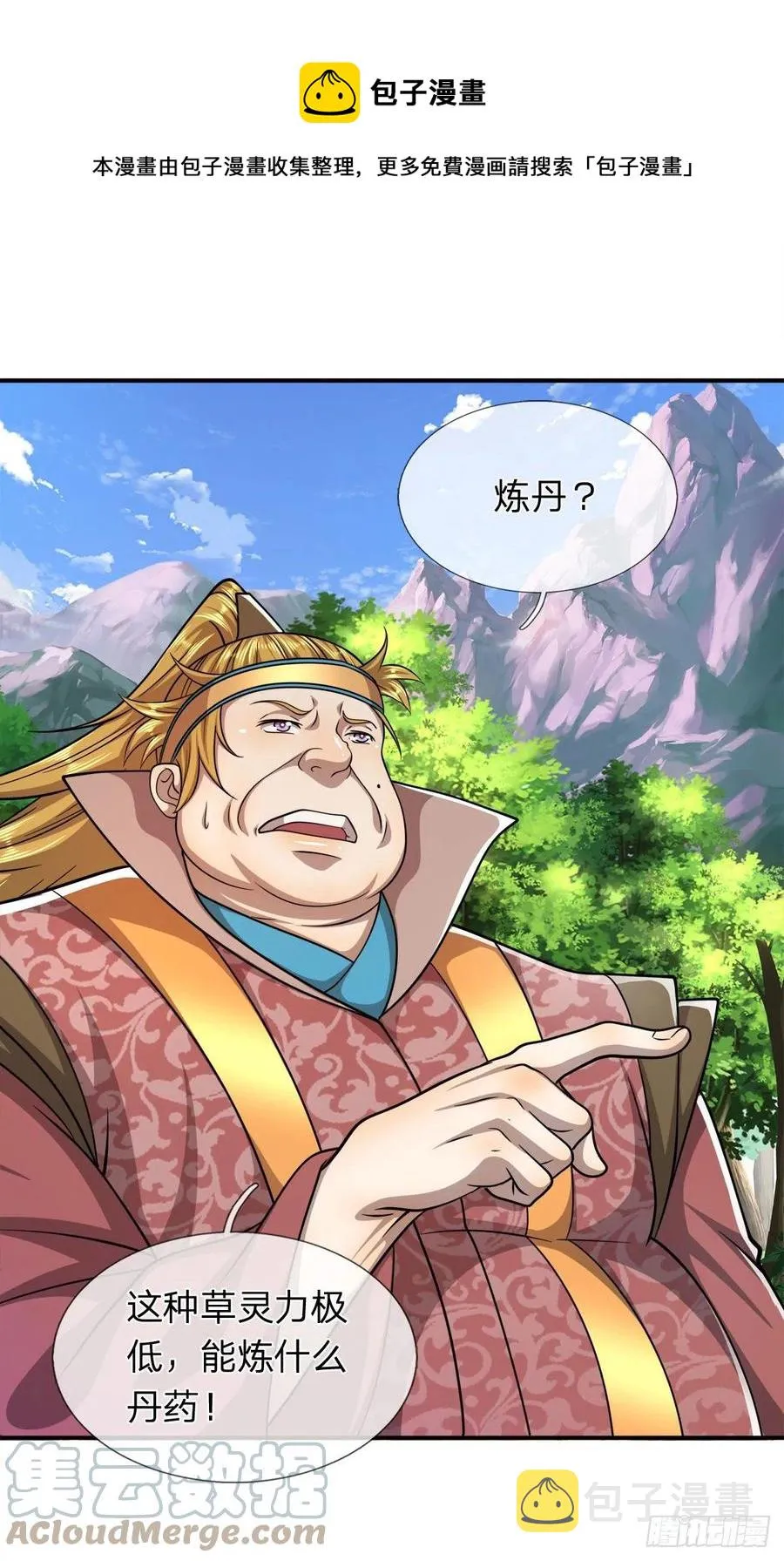第105话 木向于音，采胎息草 第25页