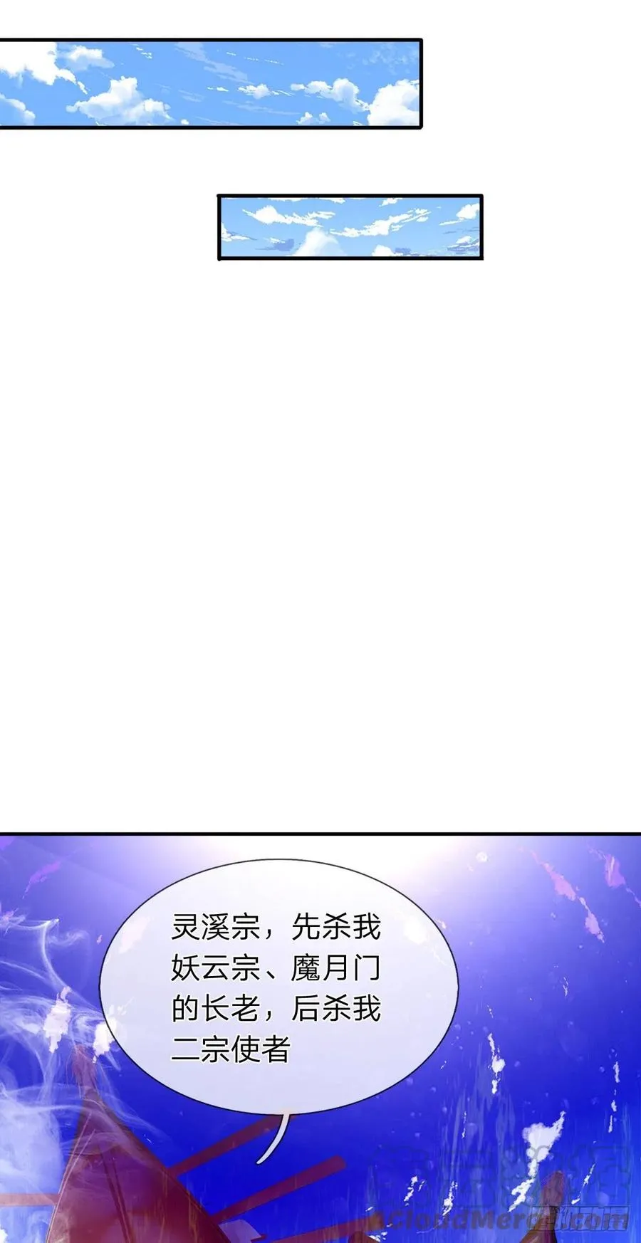 第105话 木向于音，采胎息草 第27页
