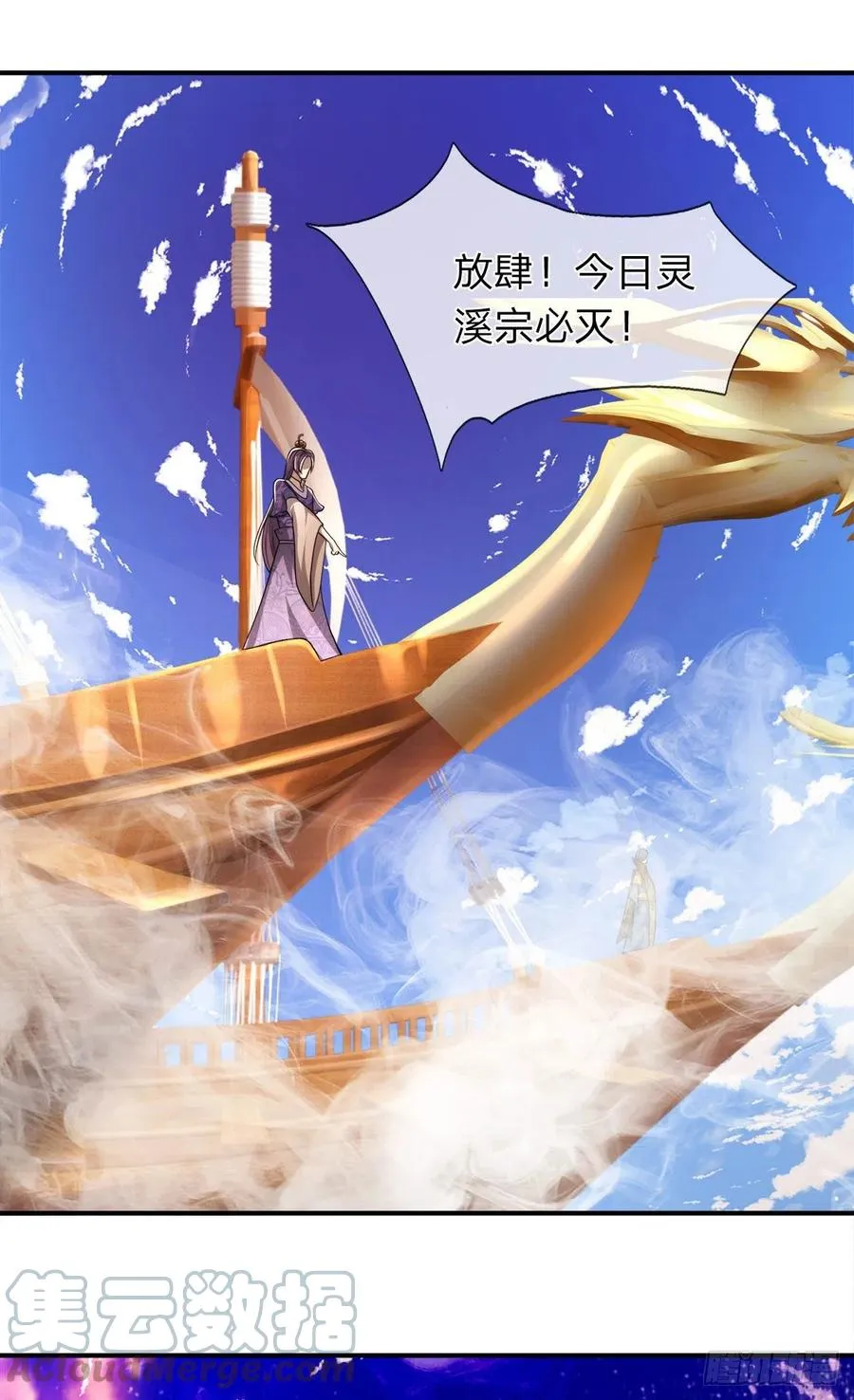 第105话 木向于音，采胎息草 第31页