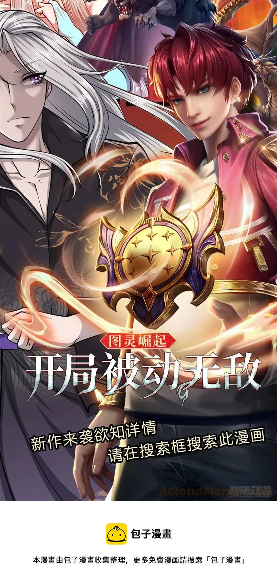 第105话 木向于音，采胎息草 第35页