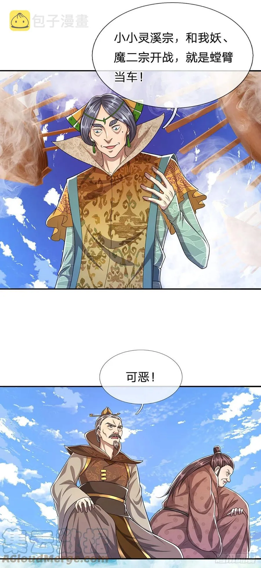 第106话 陆沉何在？静观其变 第7页