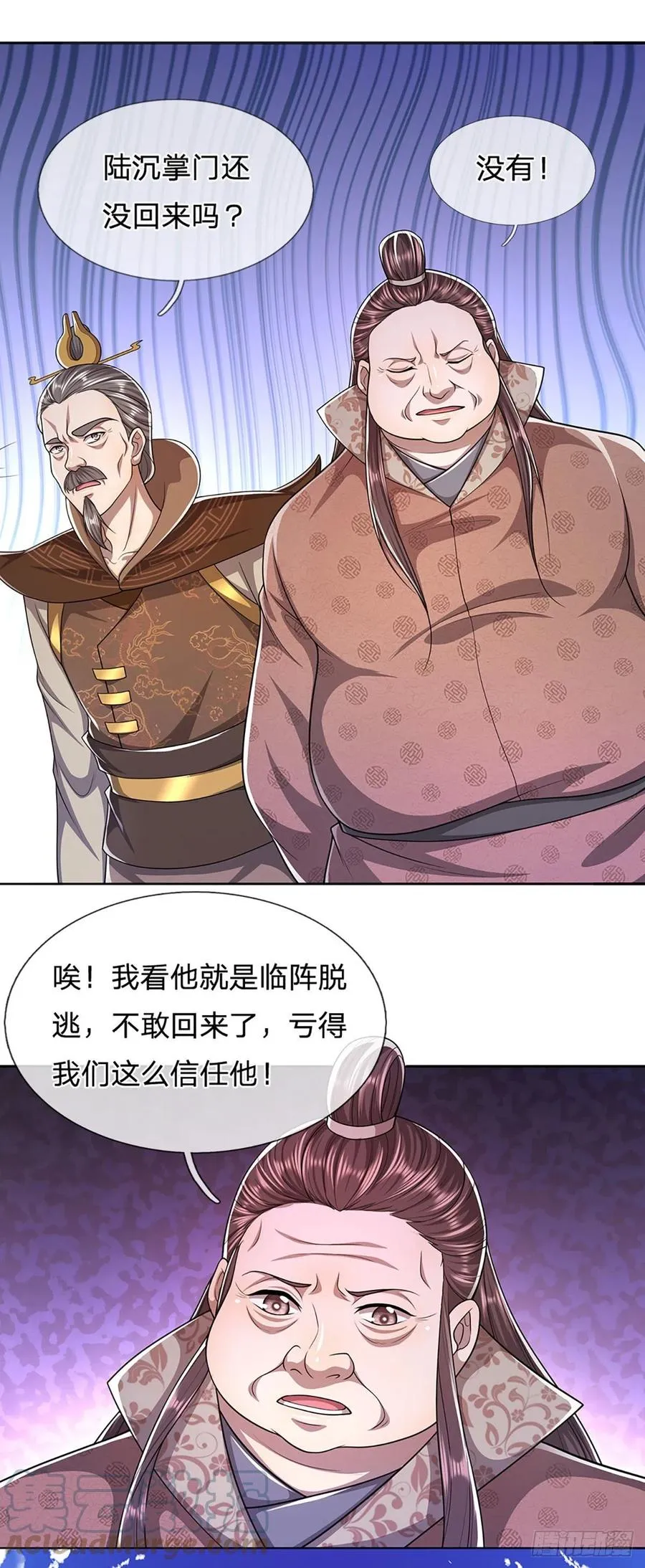 第106话 陆沉何在？静观其变 第11页