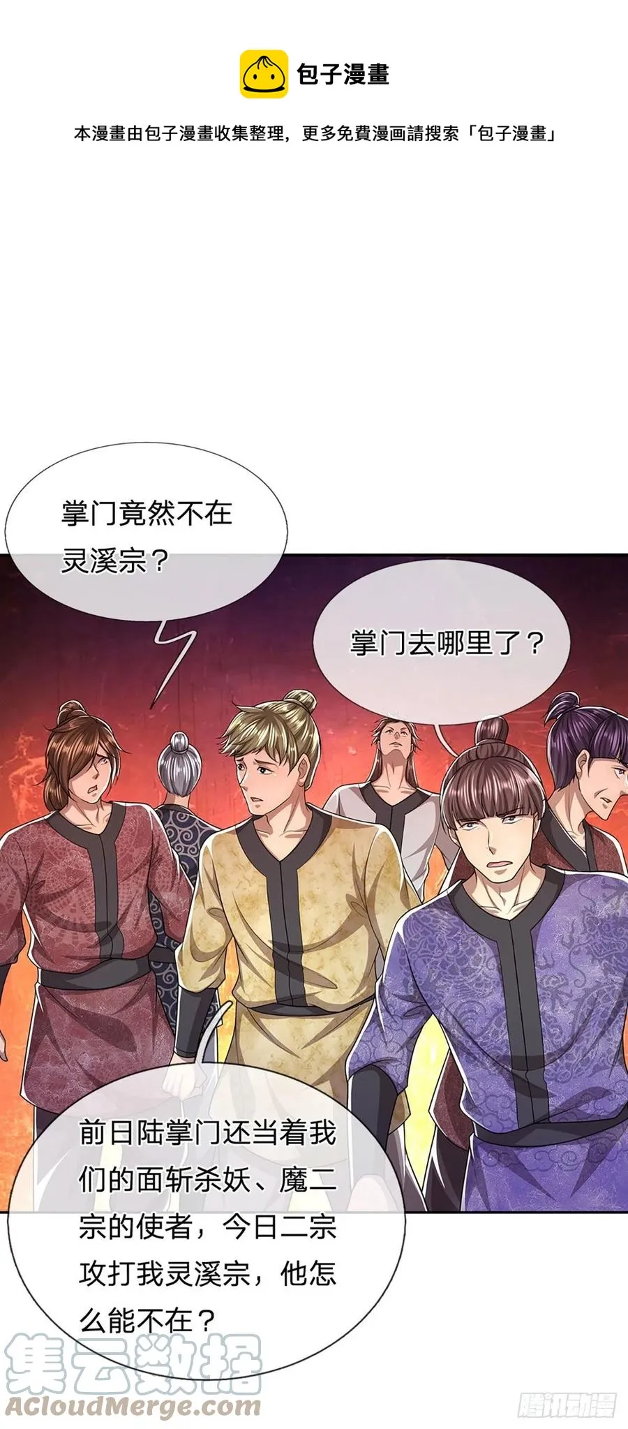 第106话 陆沉何在？静观其变 第13页
