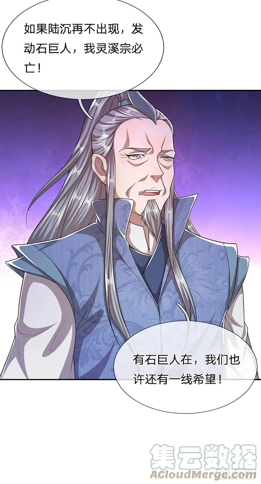 第106话 陆沉何在？静观其变 第15页