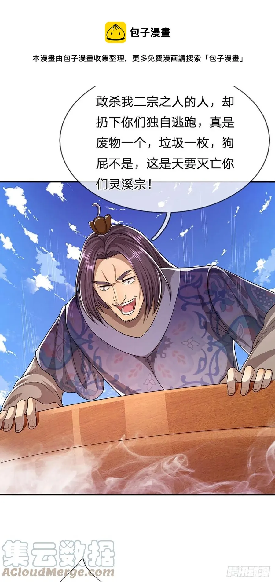 第106话 陆沉何在？静观其变 第17页