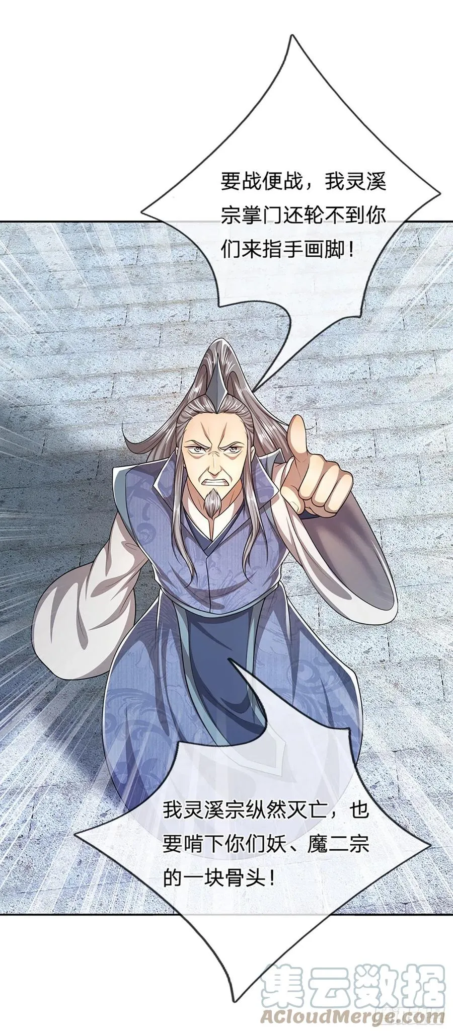 第106话 陆沉何在？静观其变 第19页