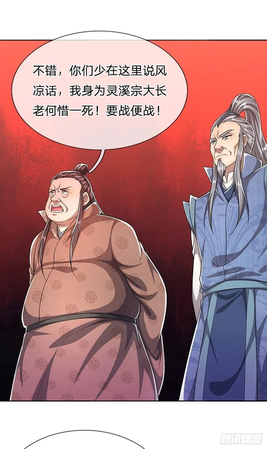 第106话 陆沉何在？静观其变 第20页