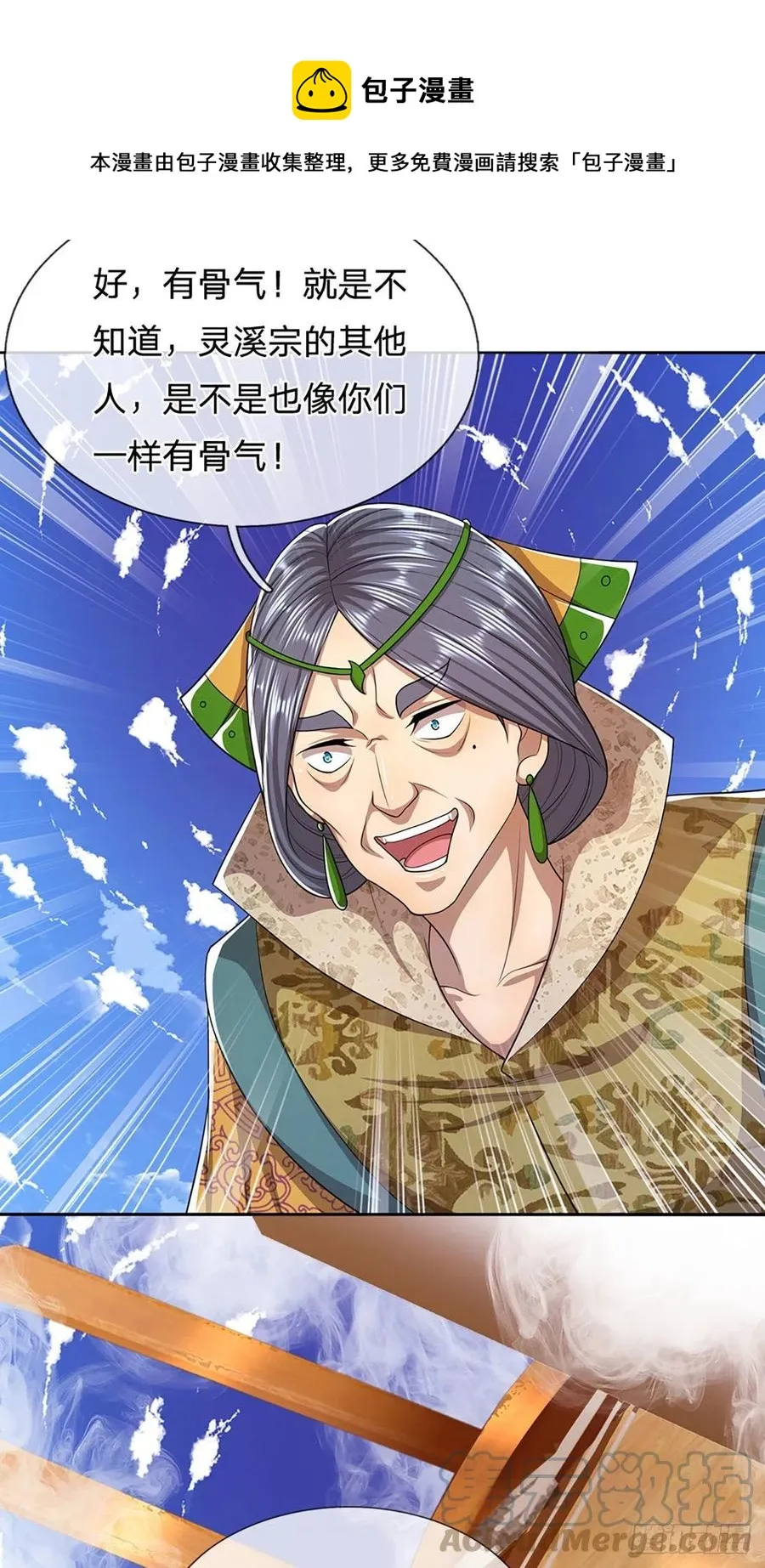第106话 陆沉何在？静观其变 第21页