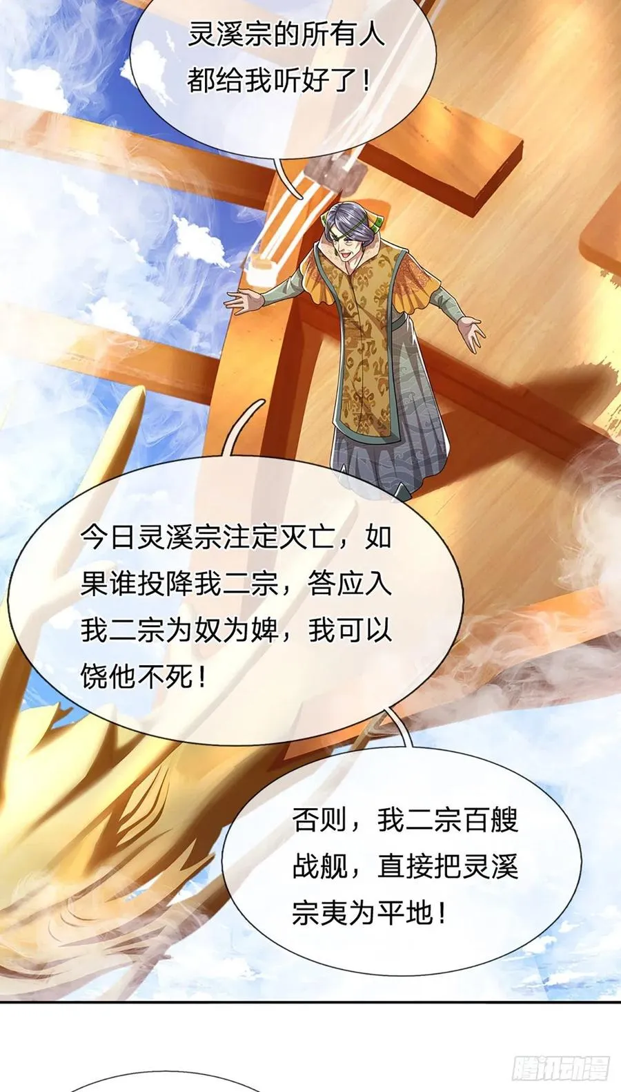 第106话 陆沉何在？静观其变 第22页