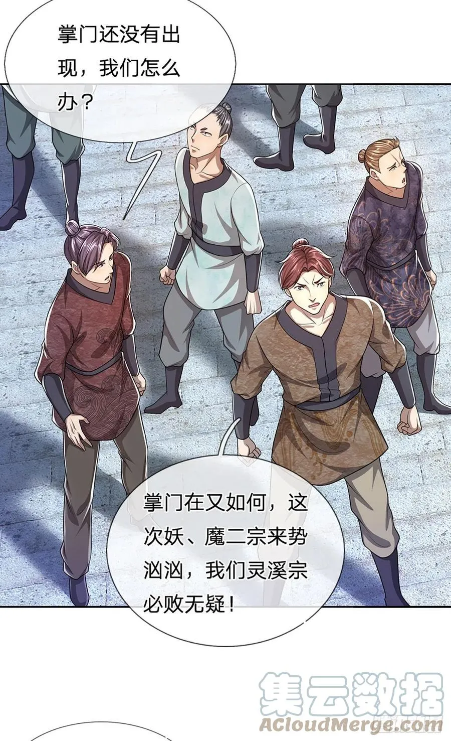 第106话 陆沉何在？静观其变 第23页