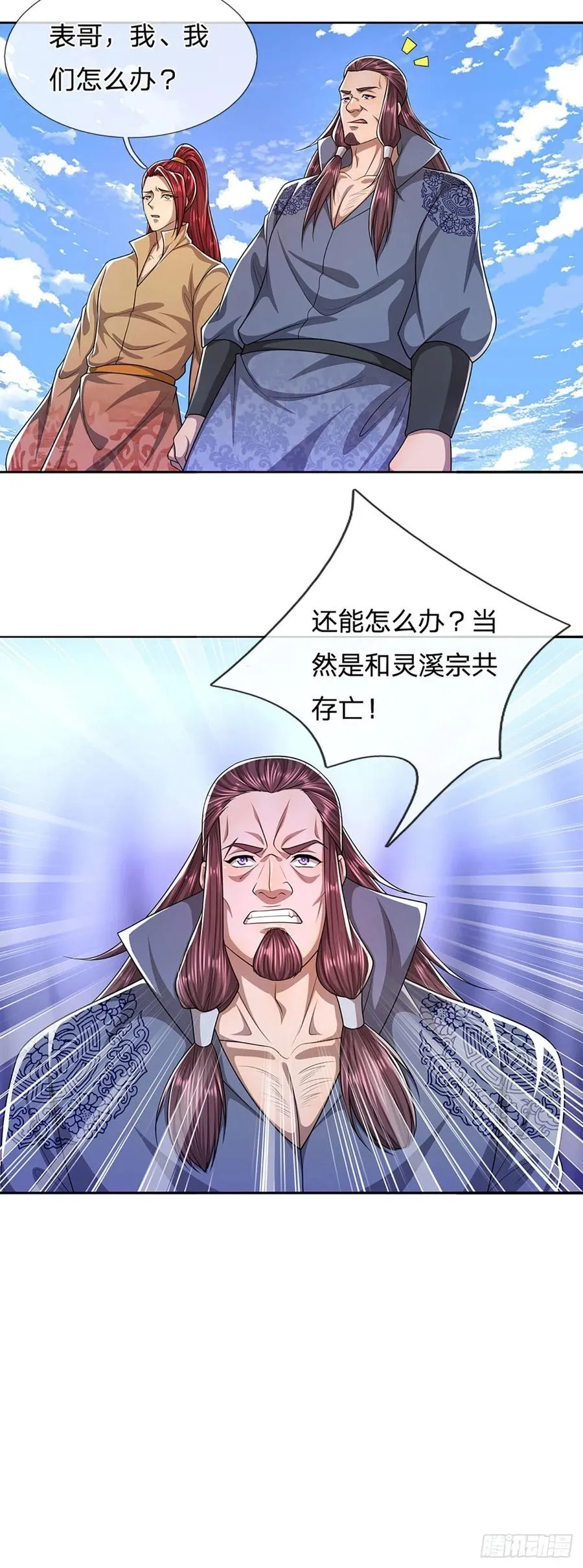 第106话 陆沉何在？静观其变 第24页