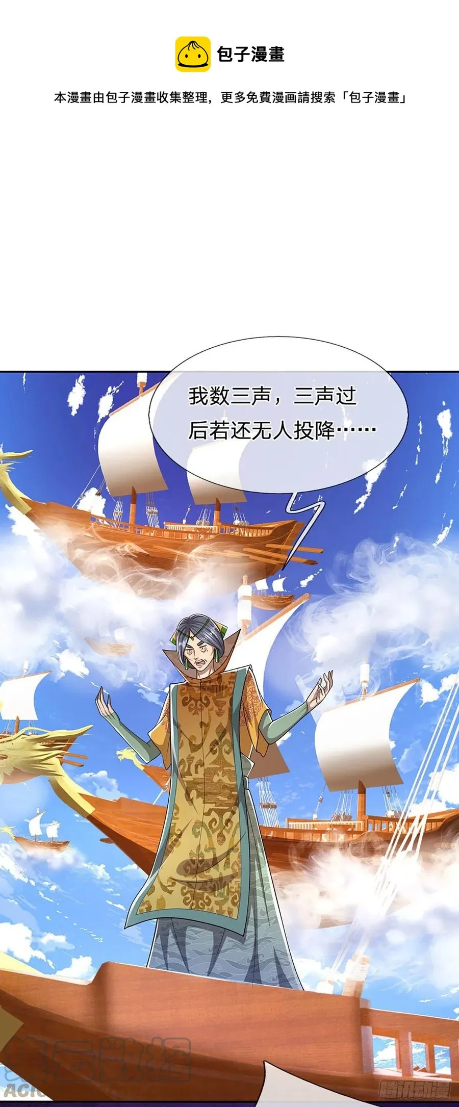 第106话 陆沉何在？静观其变 第25页