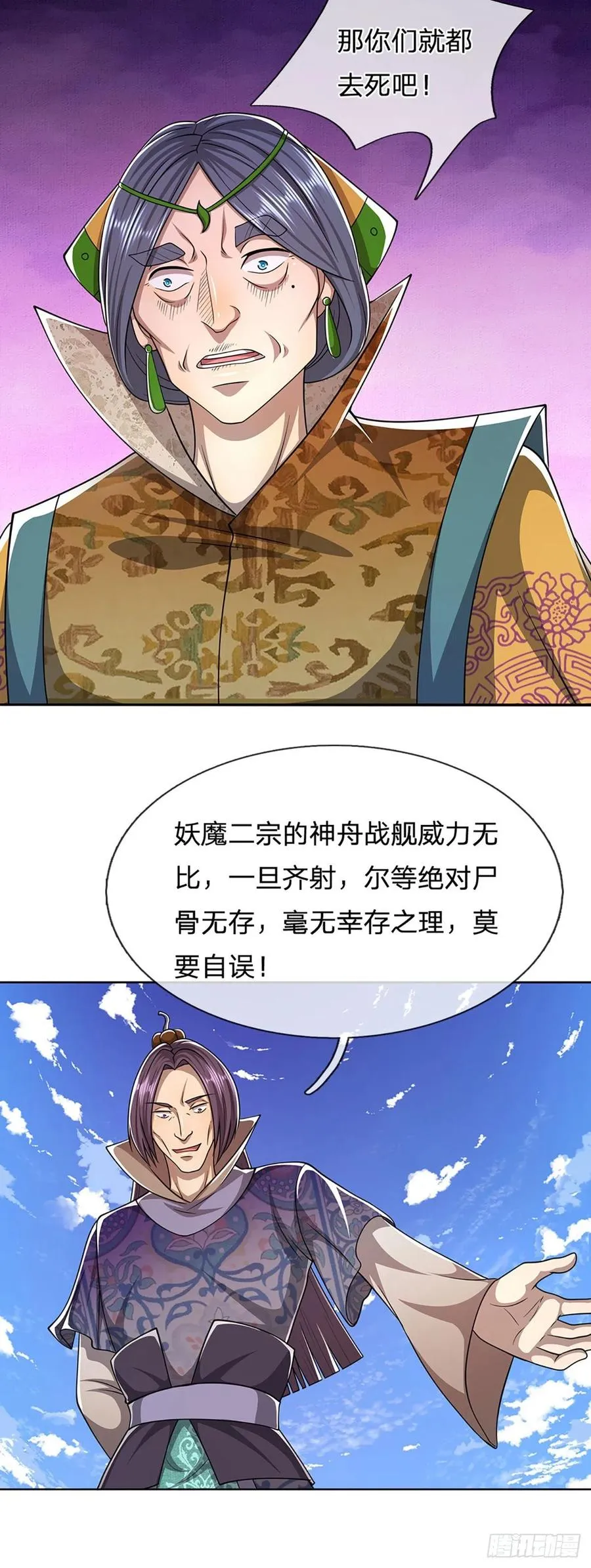 第106话 陆沉何在？静观其变 第26页