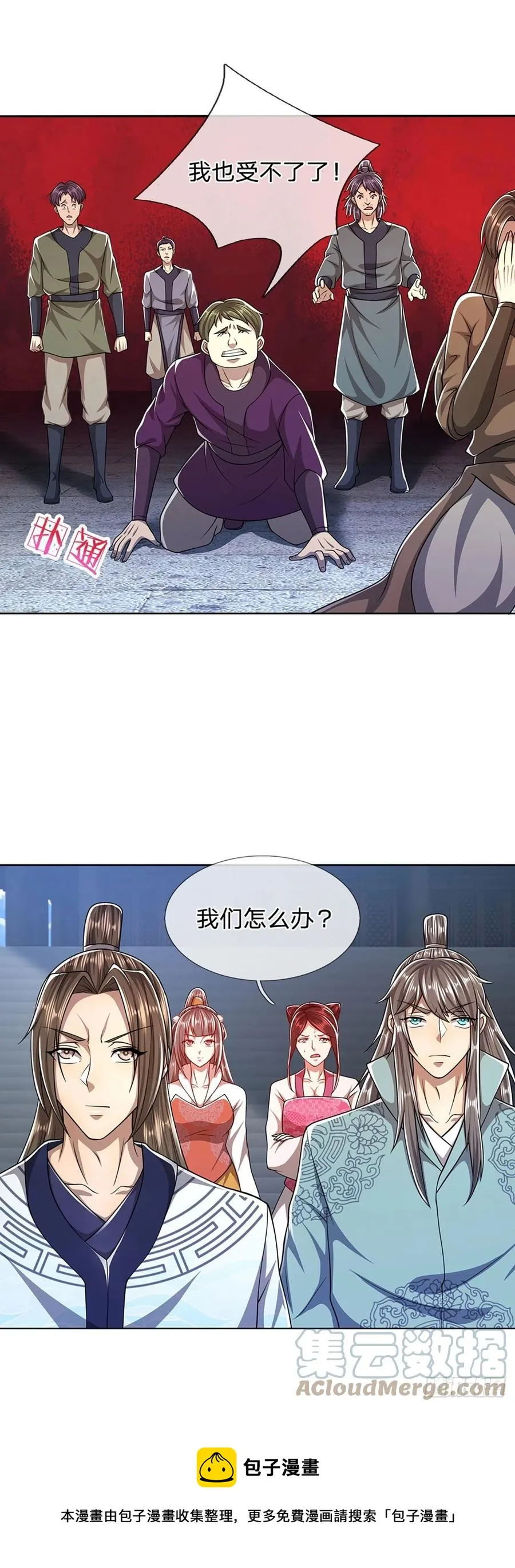 第106话 陆沉何在？静观其变 第29页