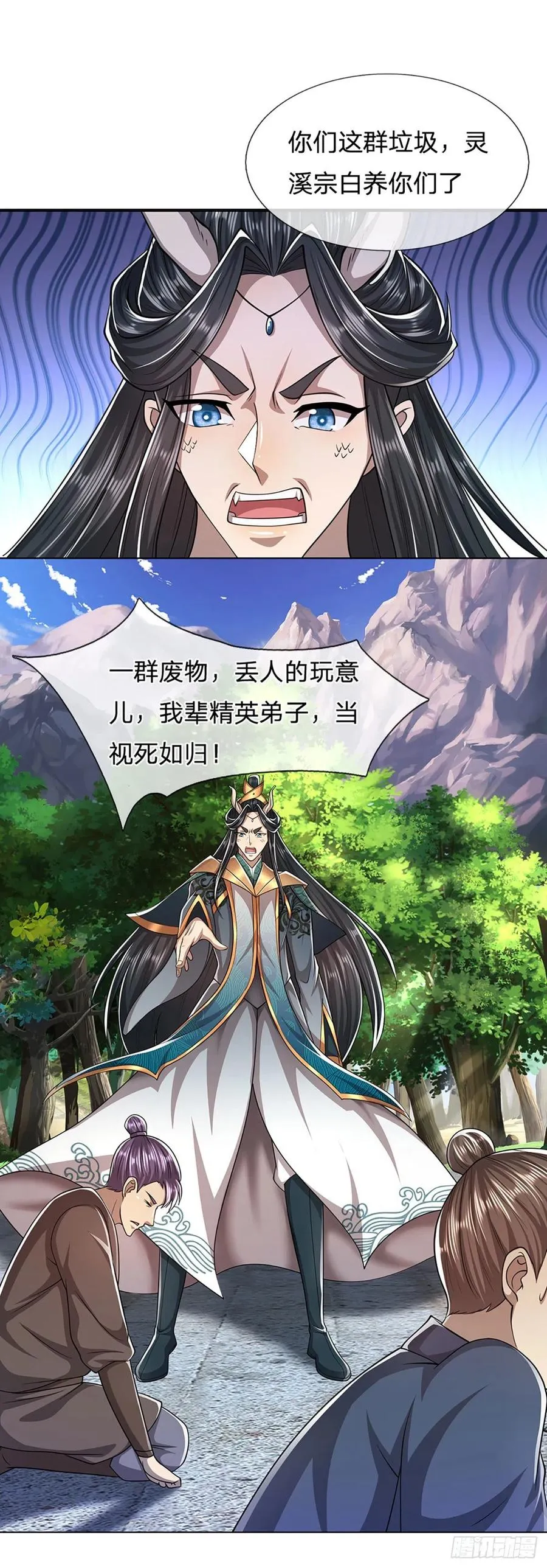 第106话 陆沉何在？静观其变 第32页