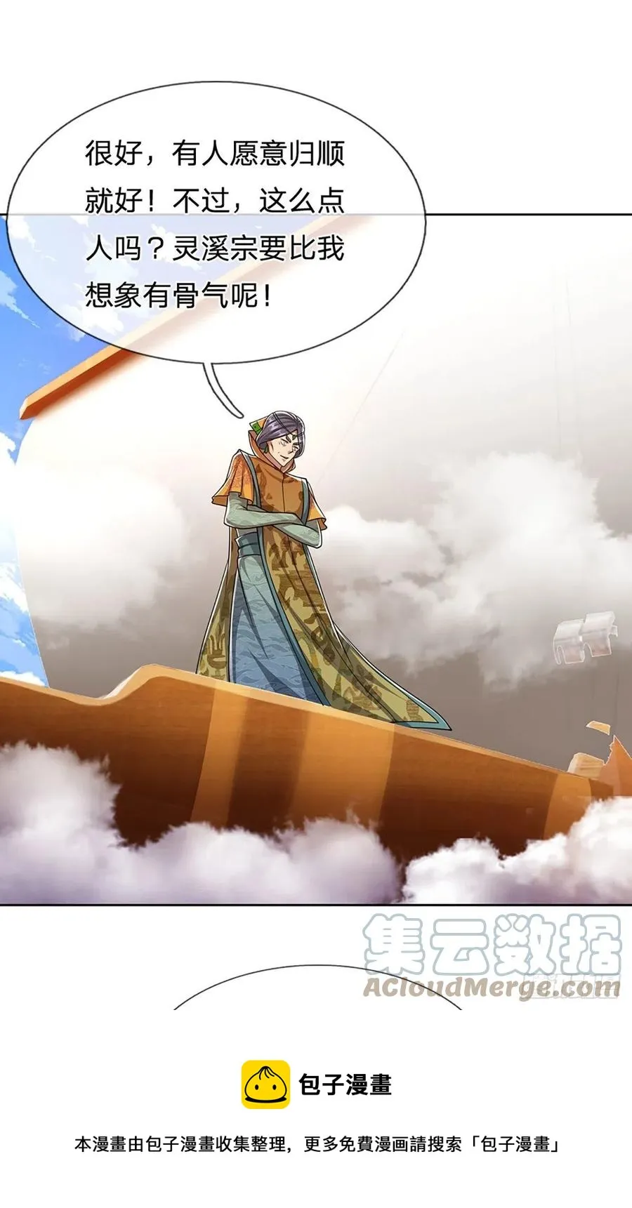 第106话 陆沉何在？静观其变 第33页