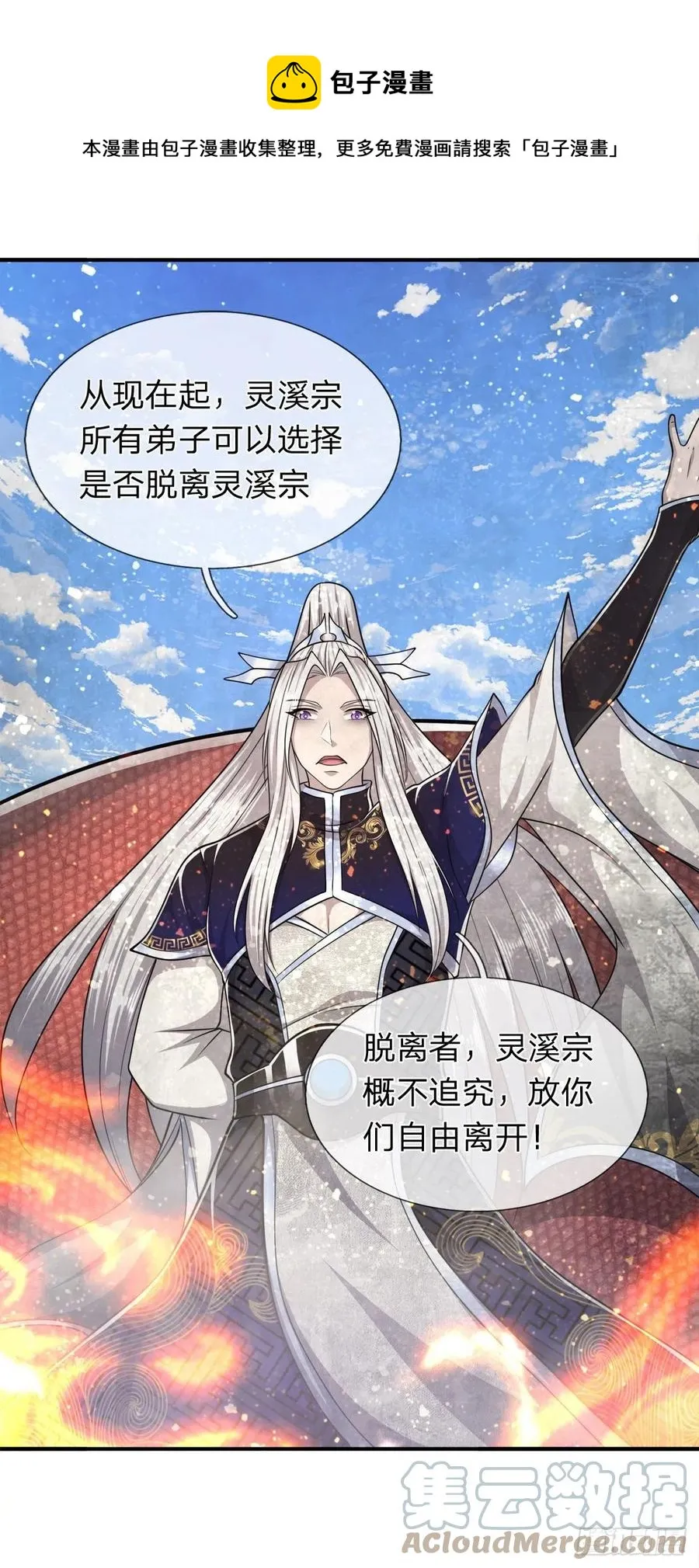 第108话 若选离开，放你自由 第9页