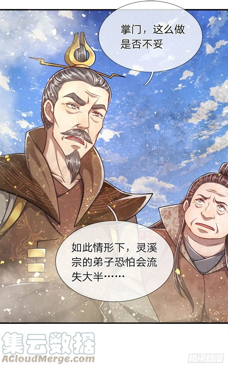 第108话 若选离开，放你自由 第11页