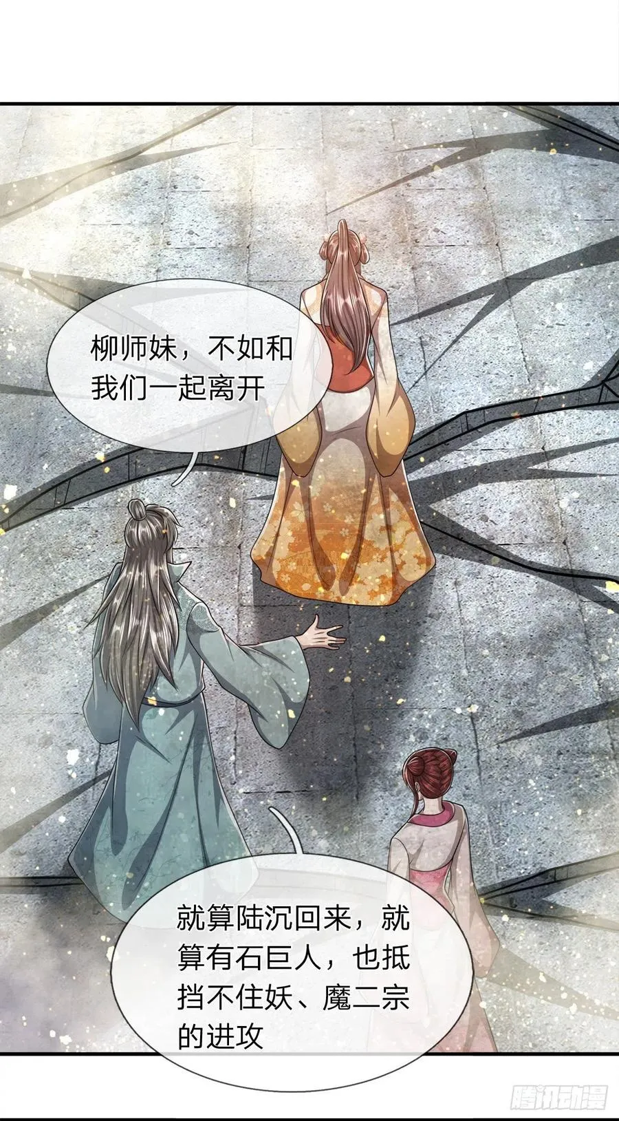第108话 若选离开，放你自由 第18页