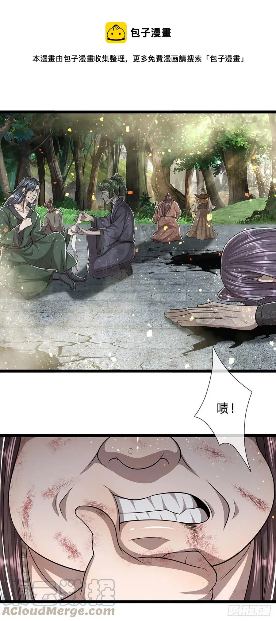 第107话 杀人诛心，回来就好 第9页
