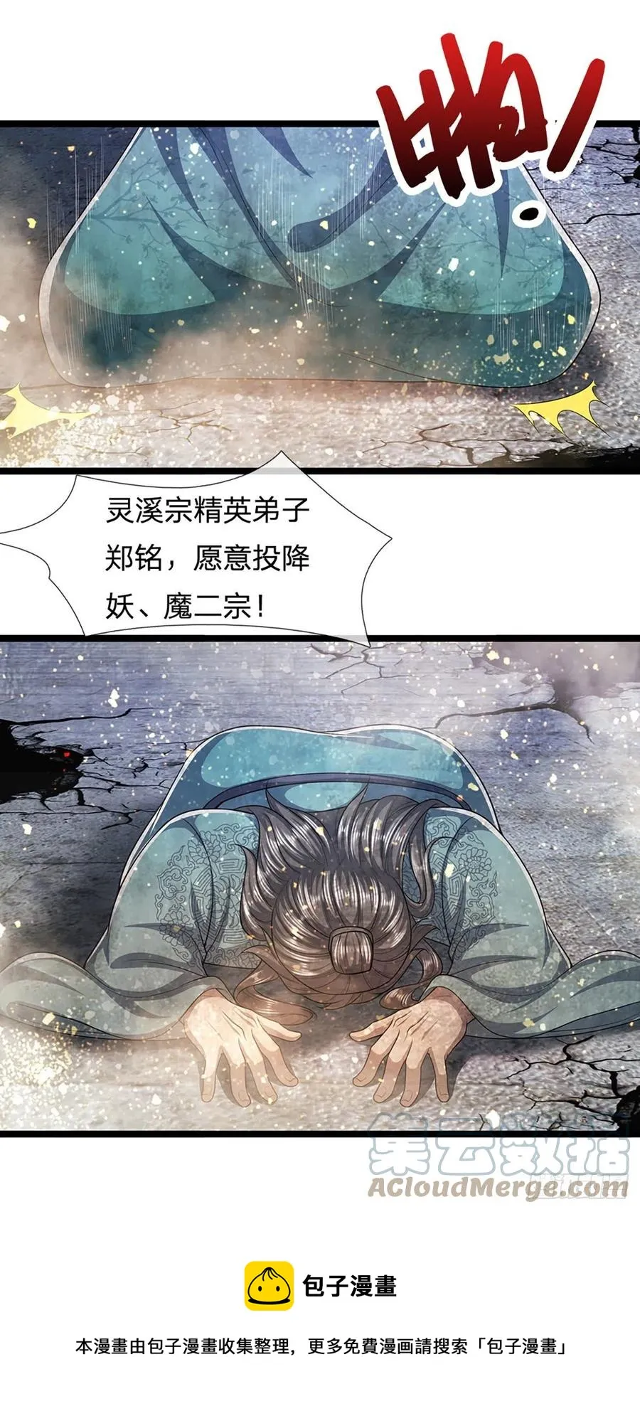 第107话 杀人诛心，回来就好 第21页