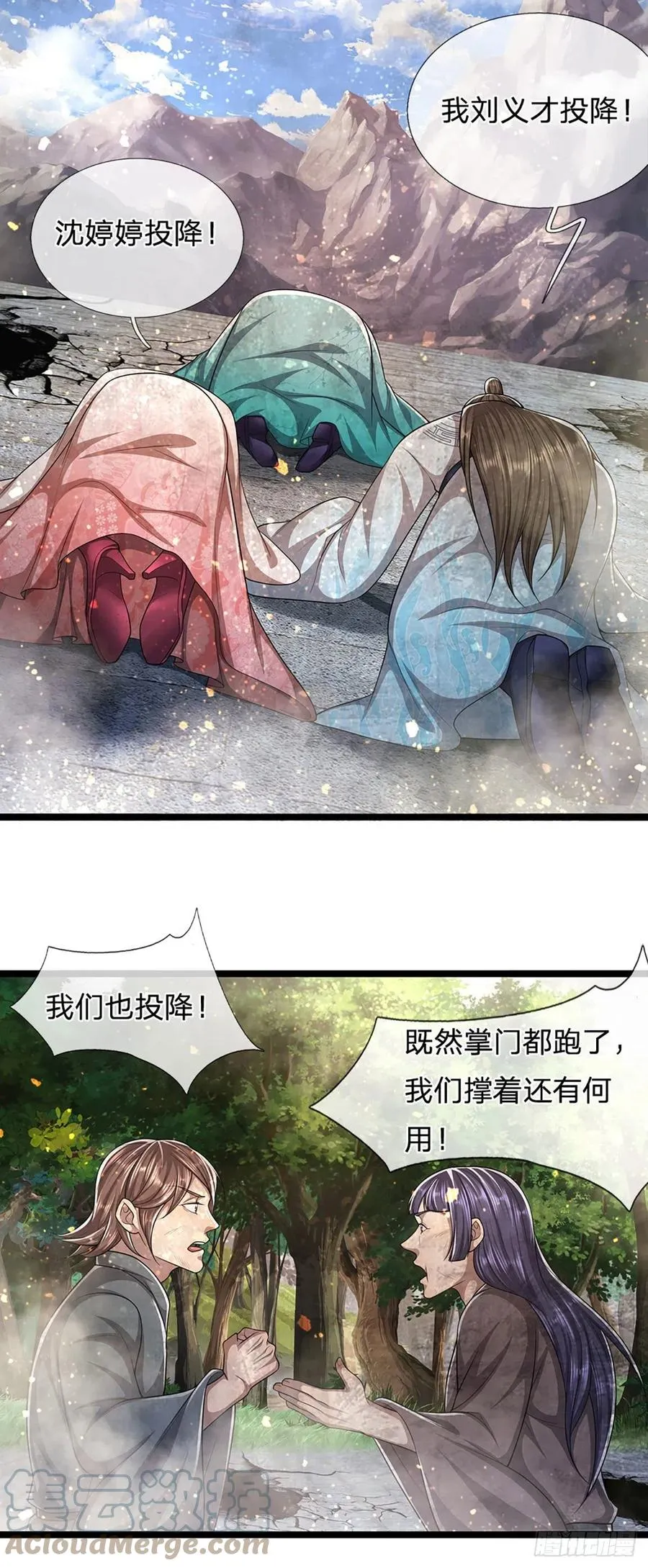 第107话 杀人诛心，回来就好 第23页