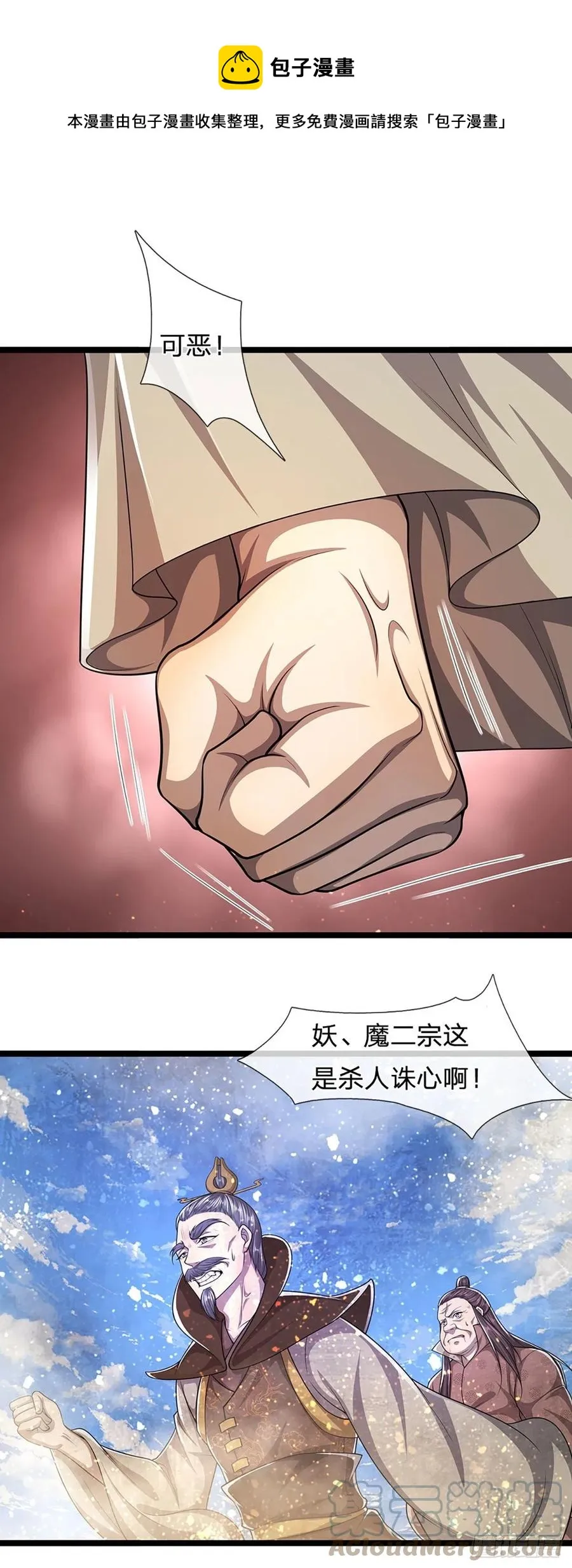 第107话 杀人诛心，回来就好 第25页