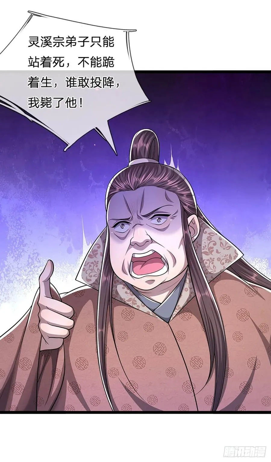 第107话 杀人诛心，回来就好 第26页
