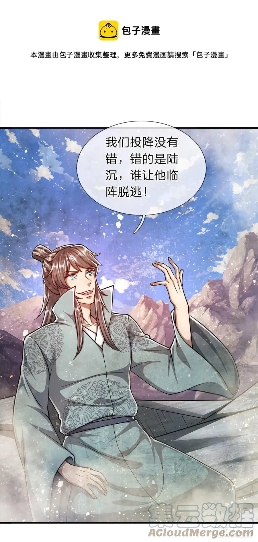 第107话 杀人诛心，回来就好 第29页