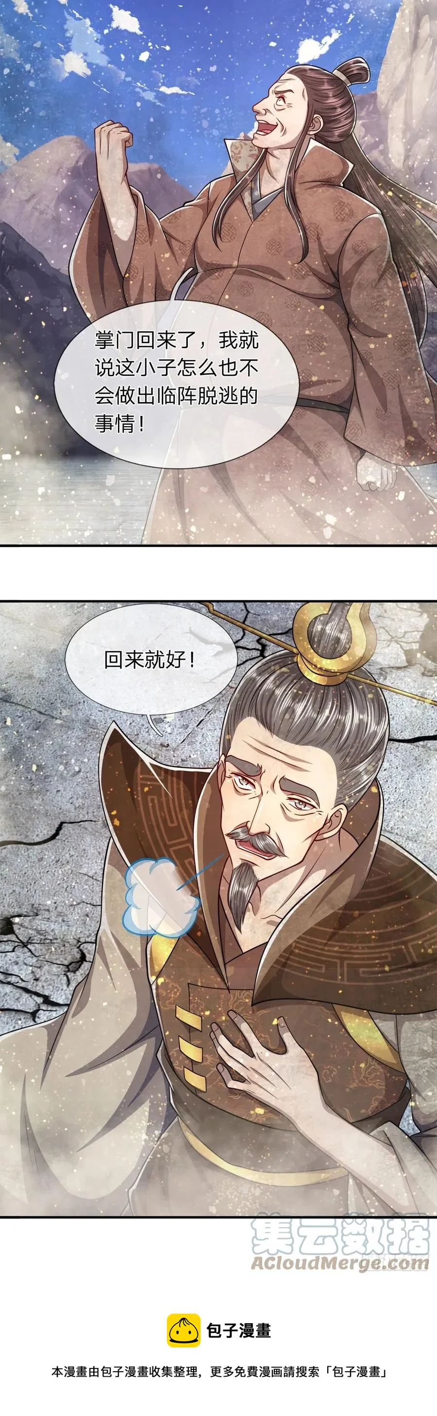 第107话 杀人诛心，回来就好 第33页