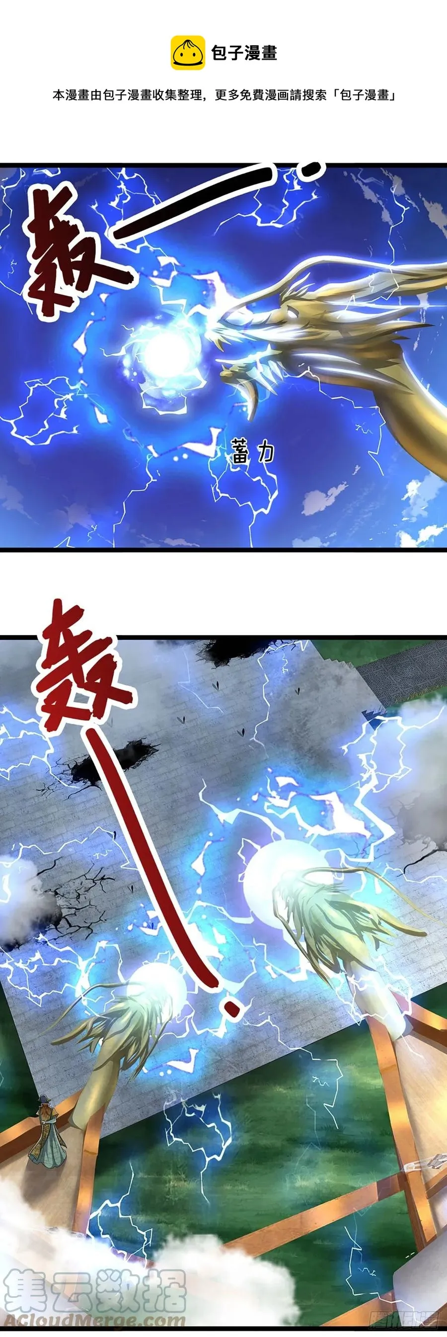 第109话 大阵开启，毫发无伤 第5页
