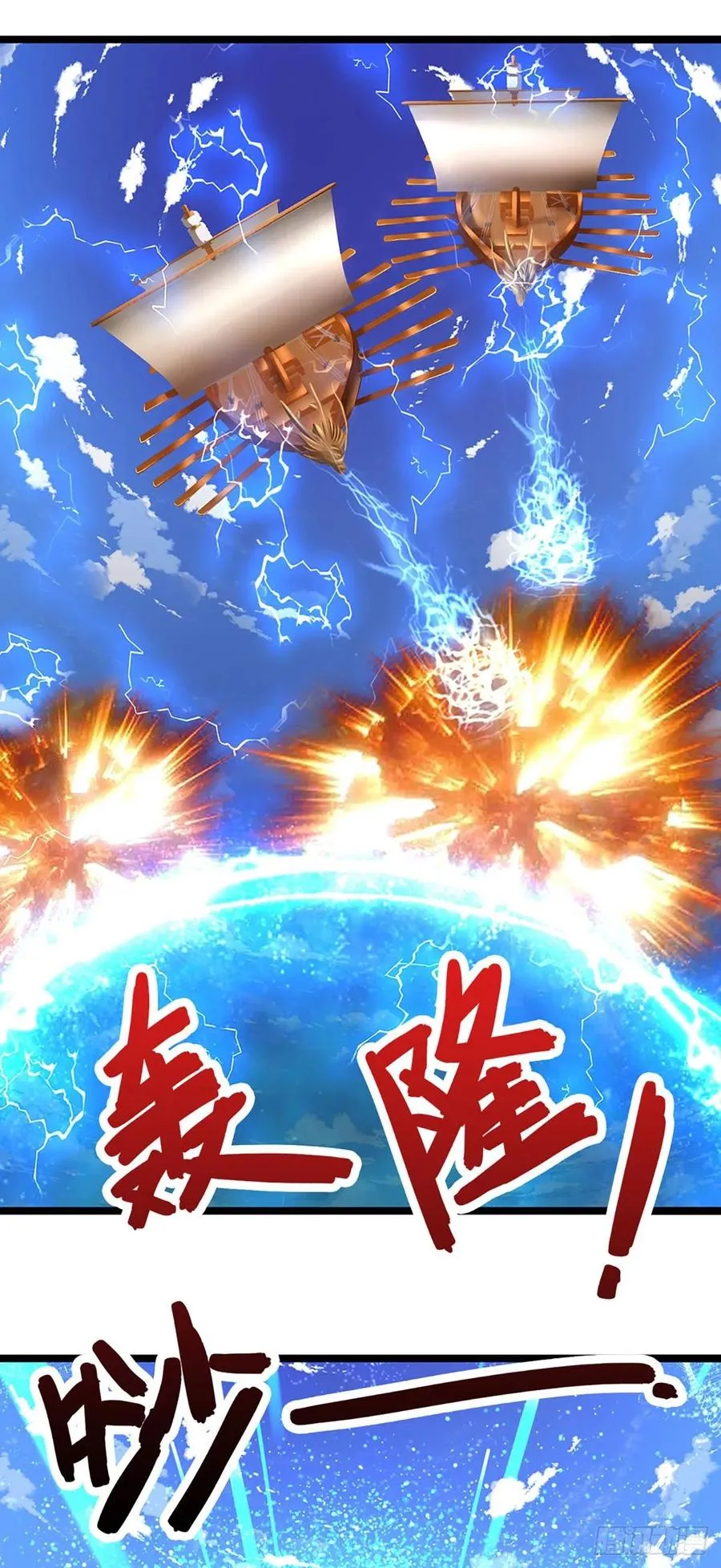 第109话 大阵开启，毫发无伤 第12页