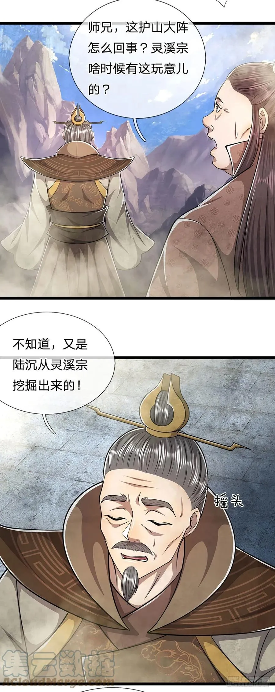 第109话 大阵开启，毫发无伤 第15页