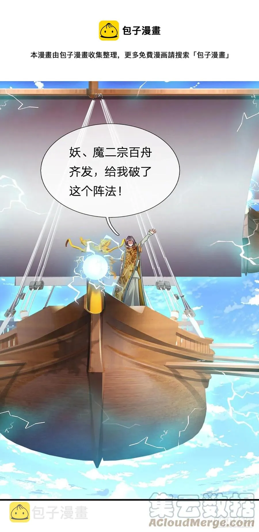 第109话 大阵开启，毫发无伤 第21页