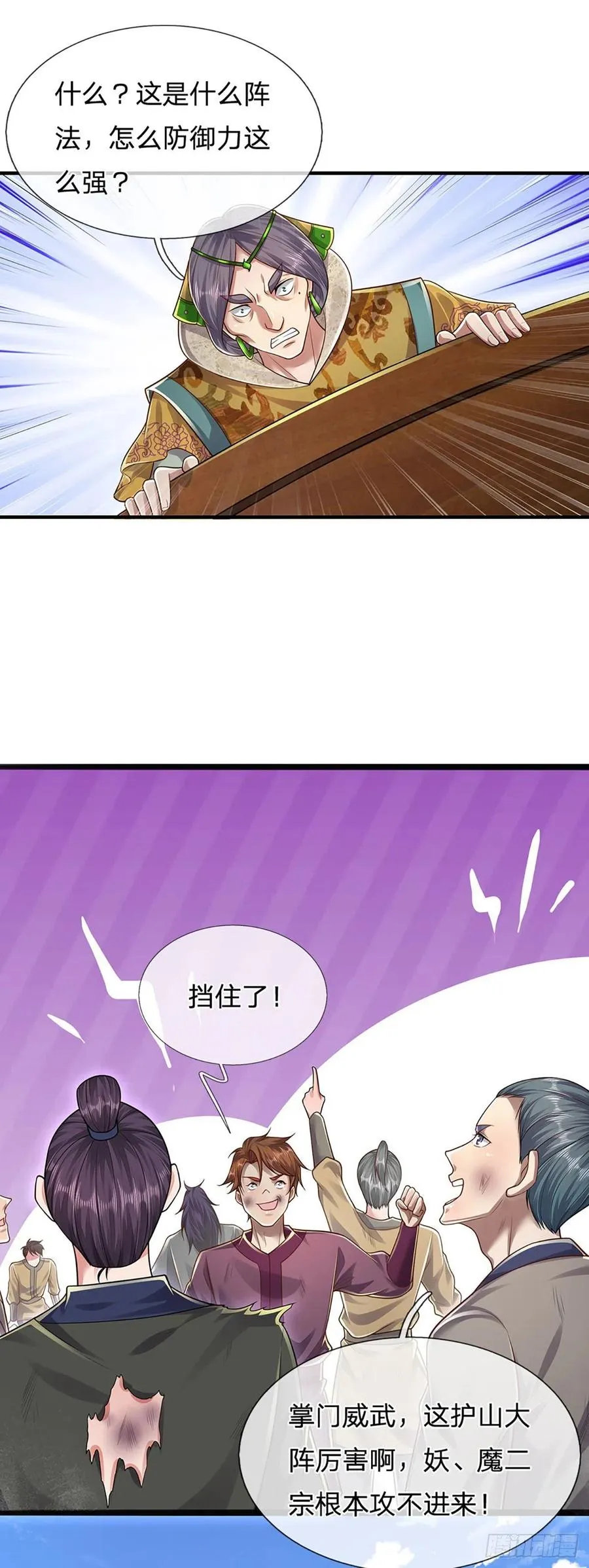 第109话 大阵开启，毫发无伤 第24页