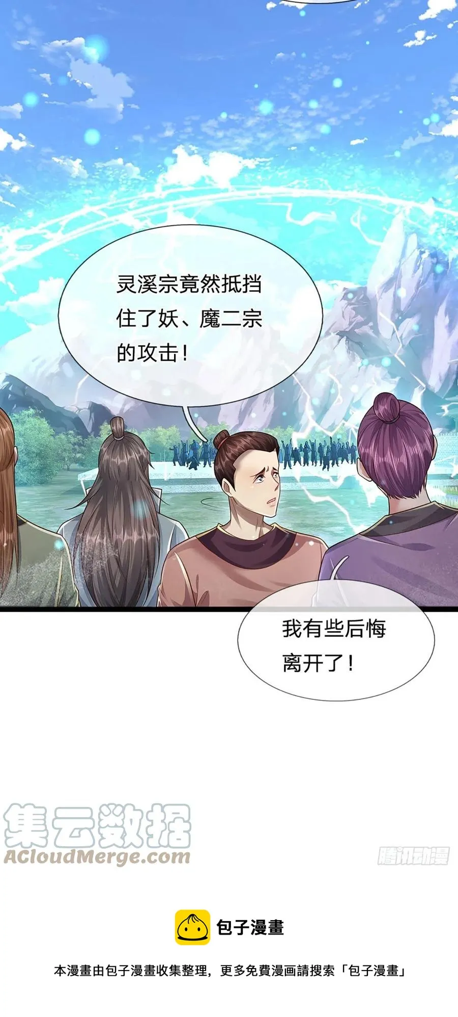 第109话 大阵开启，毫发无伤 第25页