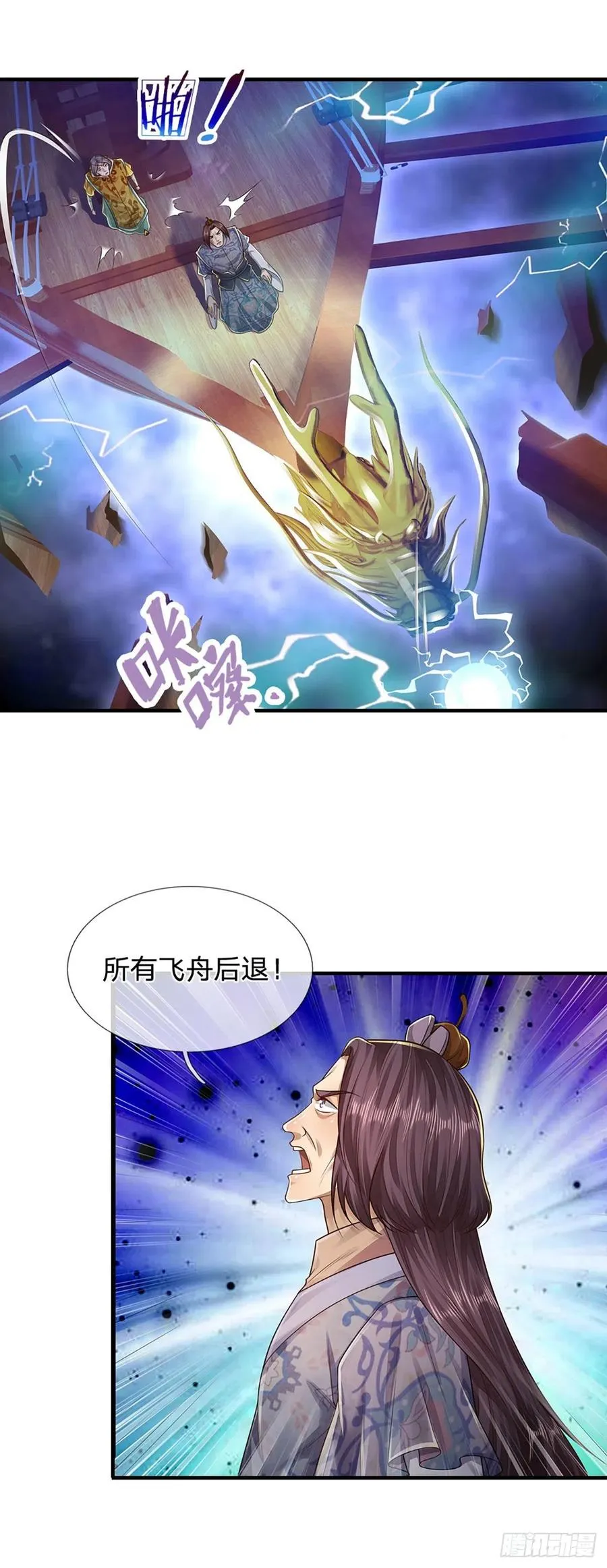 第109话 大阵开启，毫发无伤 第30页