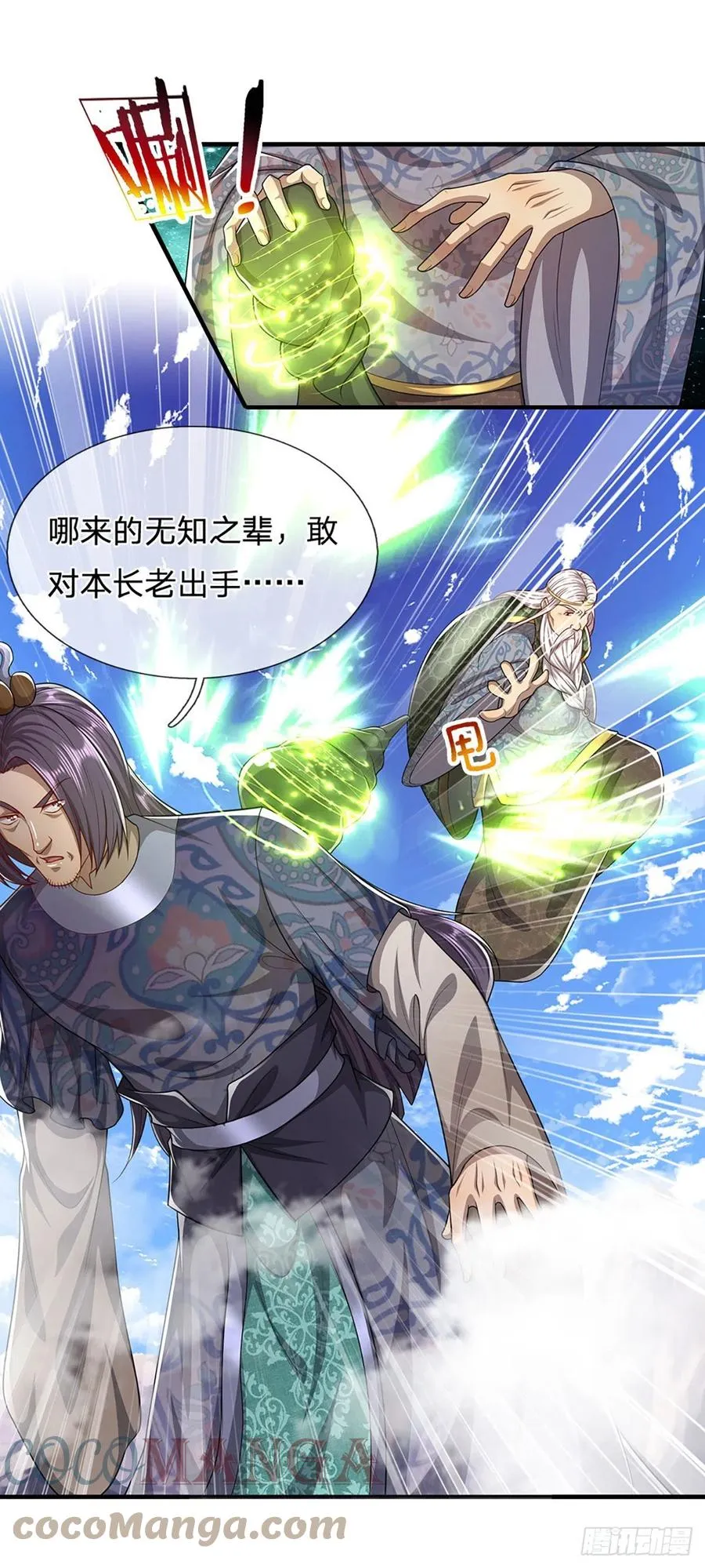 第111话 姚二大王，生死一战 第3页