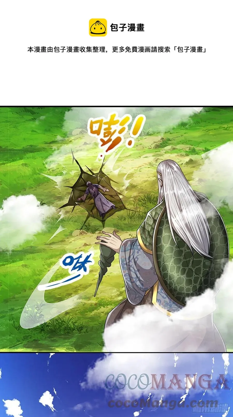 第111话 姚二大王，生死一战 第5页