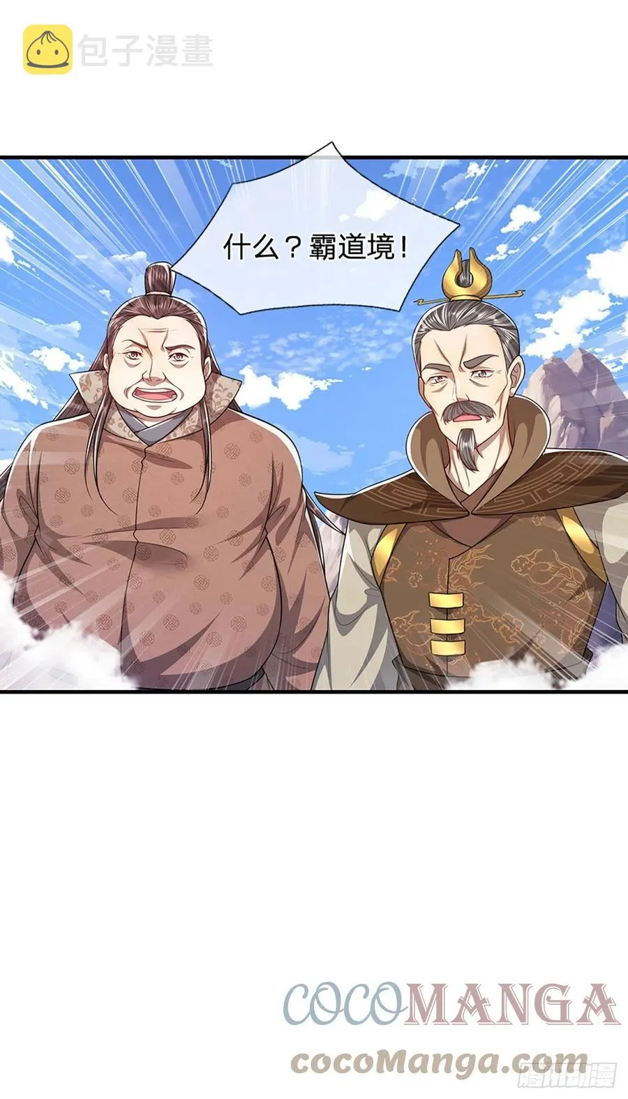 第111话 姚二大王，生死一战 第7页